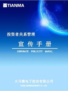 投資者關系管理 構建信任，共創(chuàng)價值